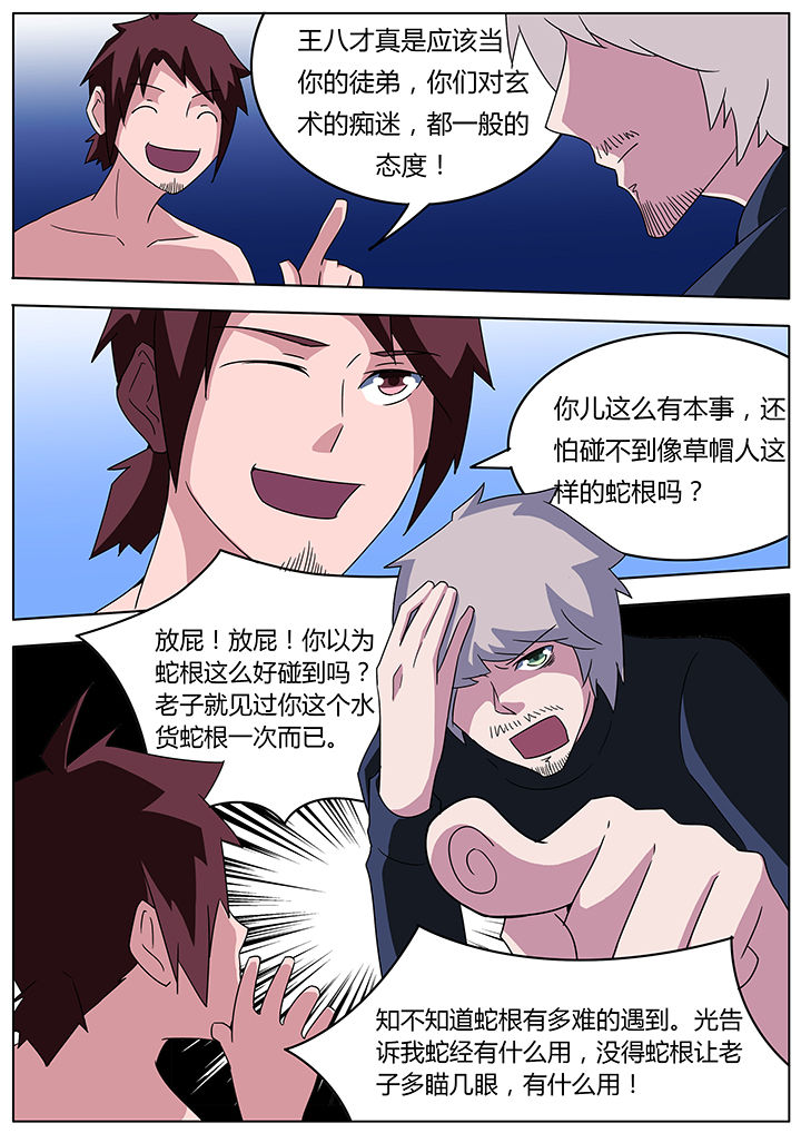 宜昌鬼事剧情漫画,第96章：5图