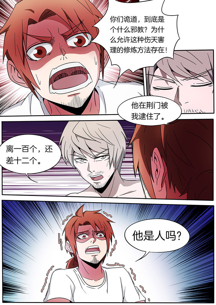 宜昌鬼事结局没看懂漫画,第243章：3图