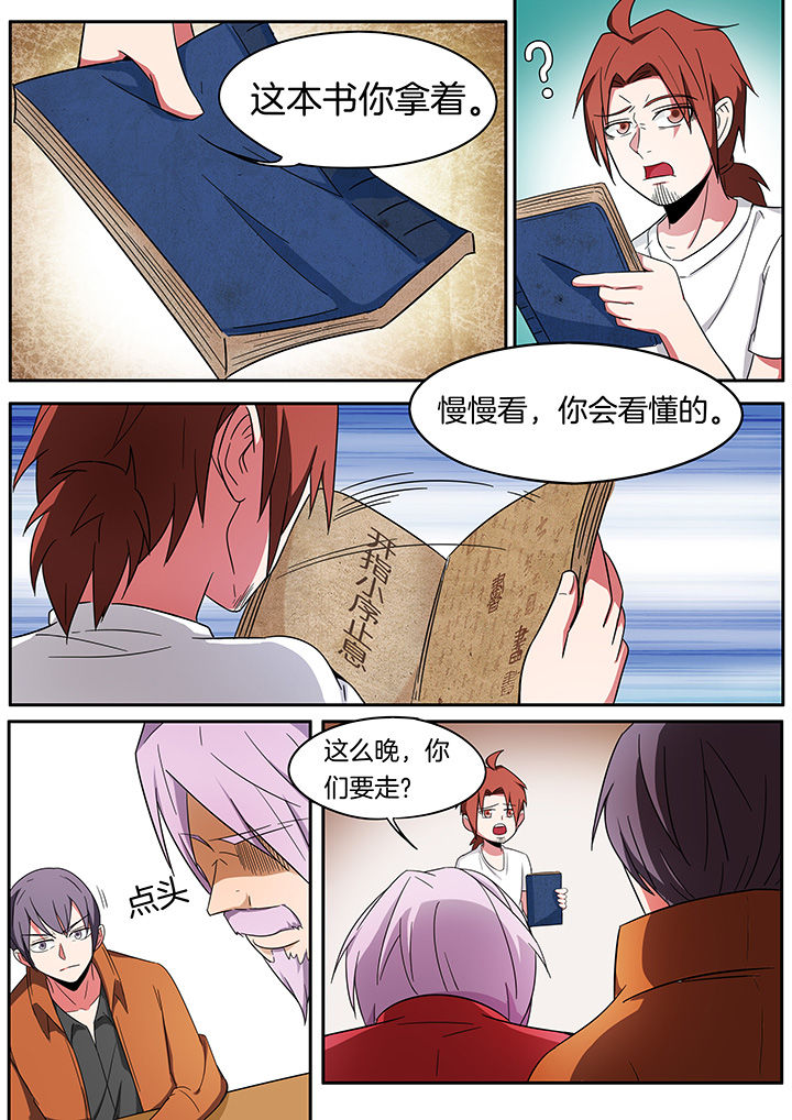 宜昌鬼事2八寒地狱漫画,第240章：4图