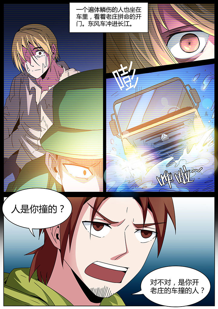 宜昌鬼事之诡道1 蛇从革TXT下载漫画,第156章：2图