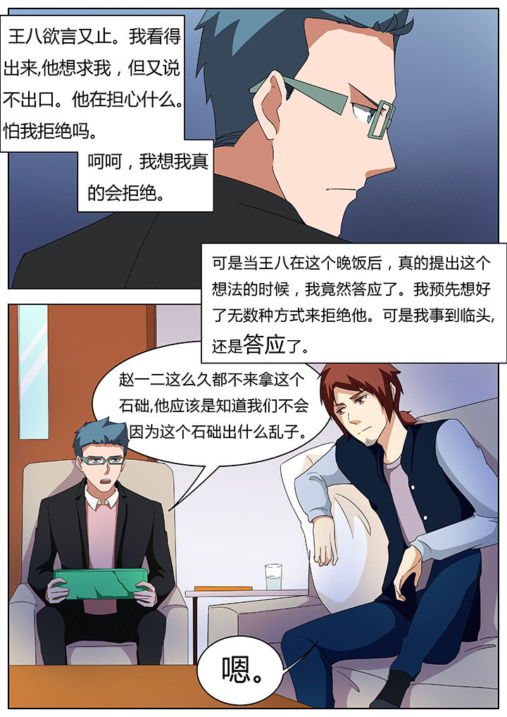 宜昌鬼事是真的吗漫画,第67章：失魂篇3图