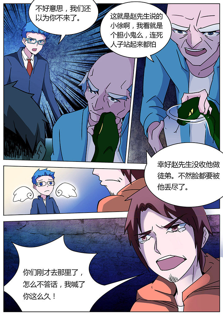 宜昌鬼事知乎漫画,第122章：1图