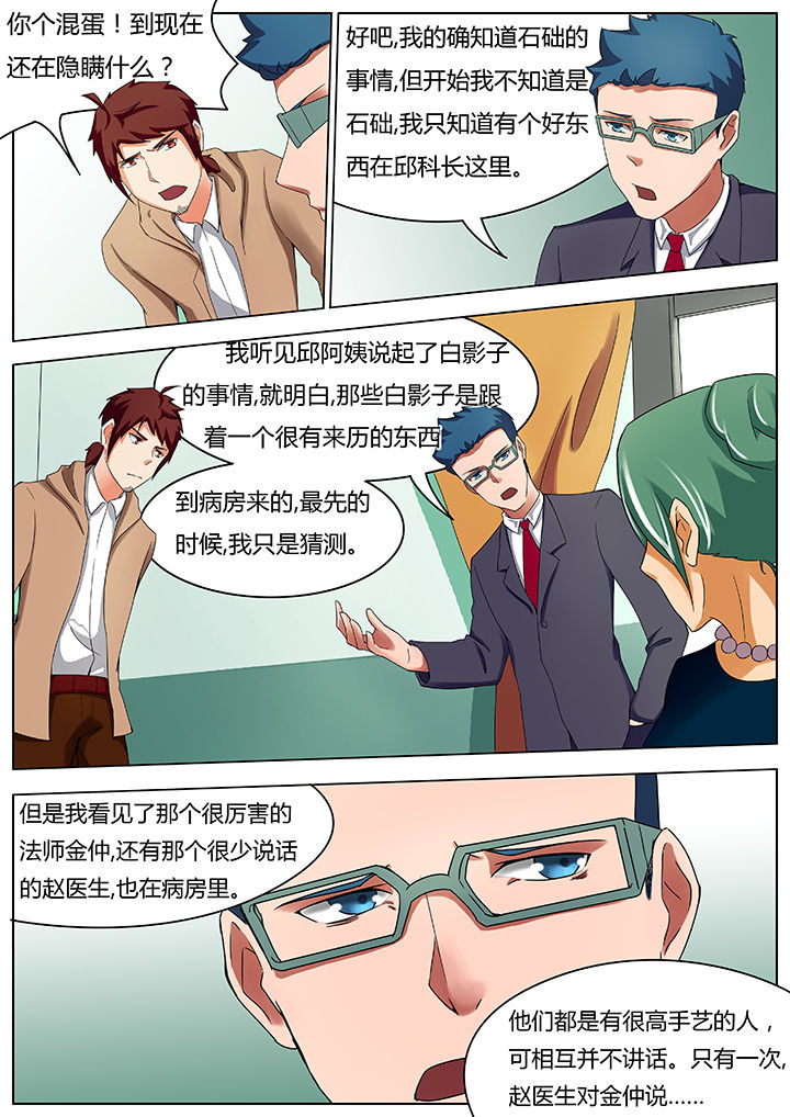 宜昌鬼事1小说全文完整版漫画,第41章：3图