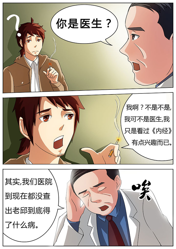 宜昌鬼事mobi漫画,第36章：3图
