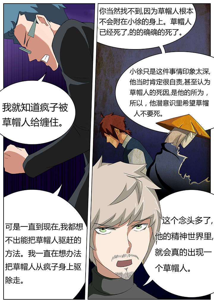 宜昌鬼事全文完整版下载漫画,第82章：4图