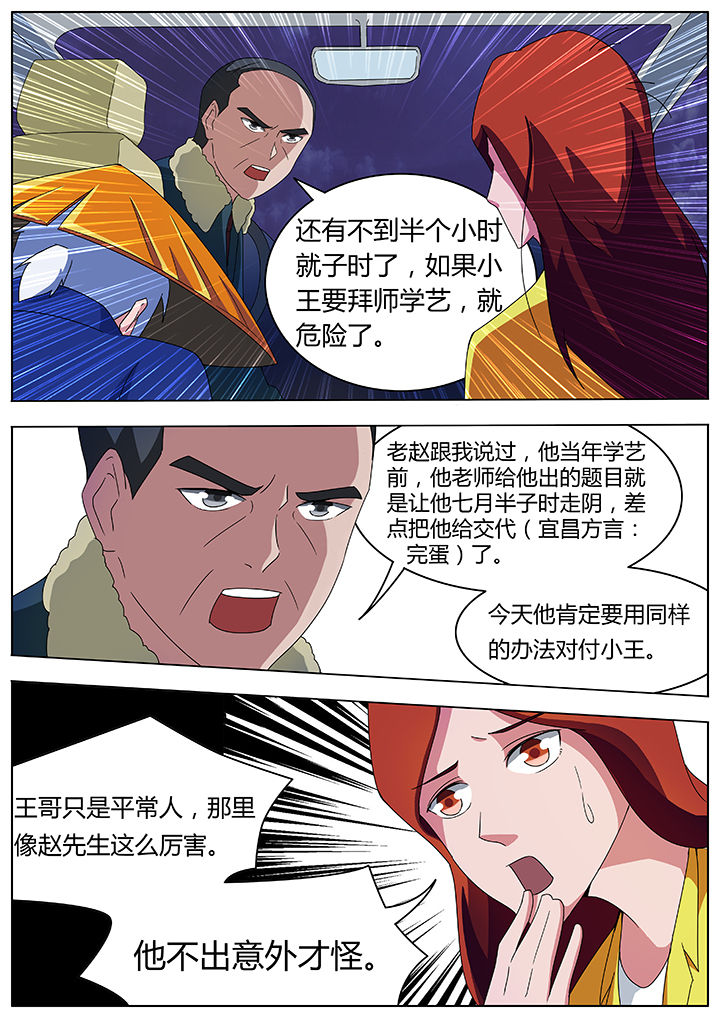 宜昌鬼事讲解漫画,第87章：5图