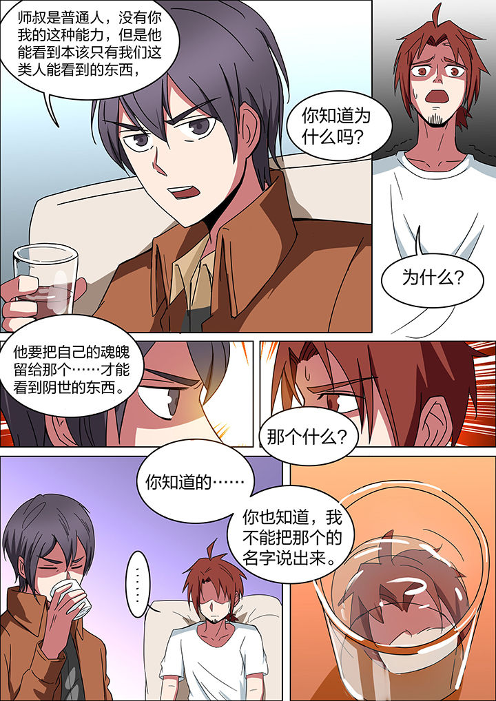 宜昌鬼事短篇集小说漫画,第186章：1图
