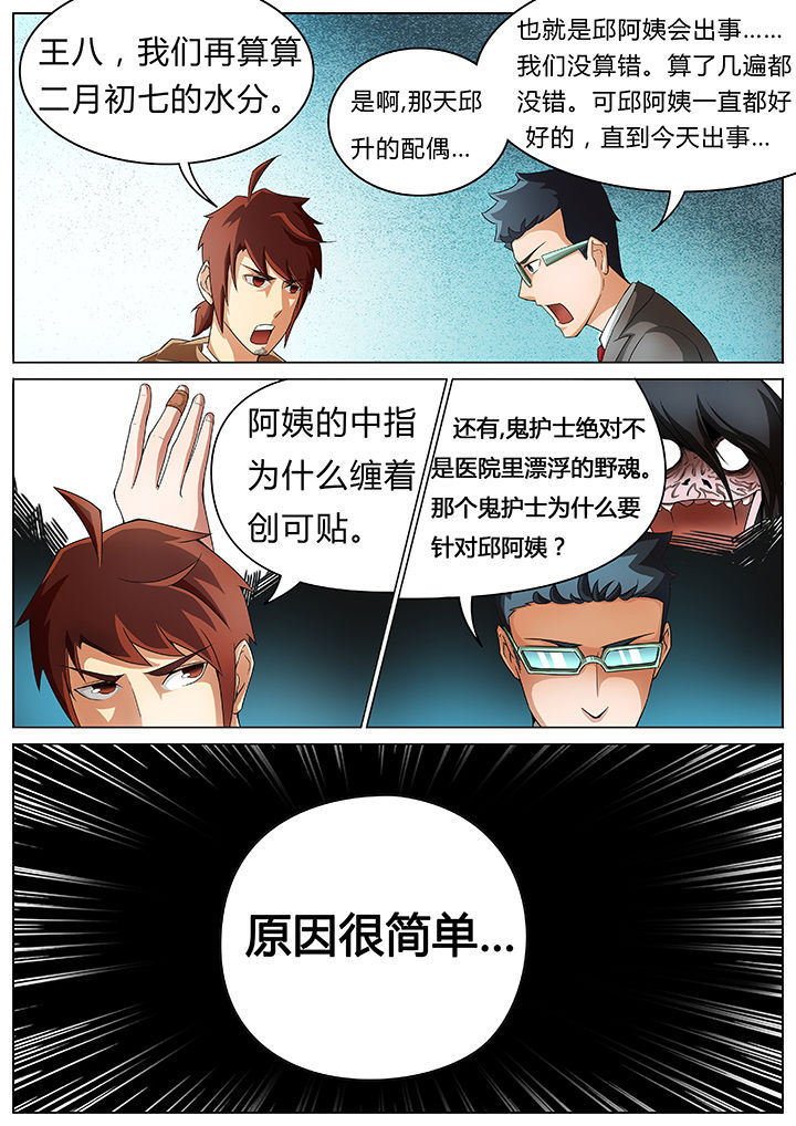 宜昌鬼事观看顺序漫画,第31章：3图