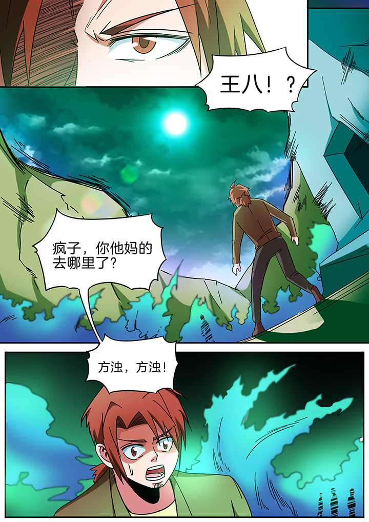 宜昌鬼事张光璧结局漫画,第295章：2图