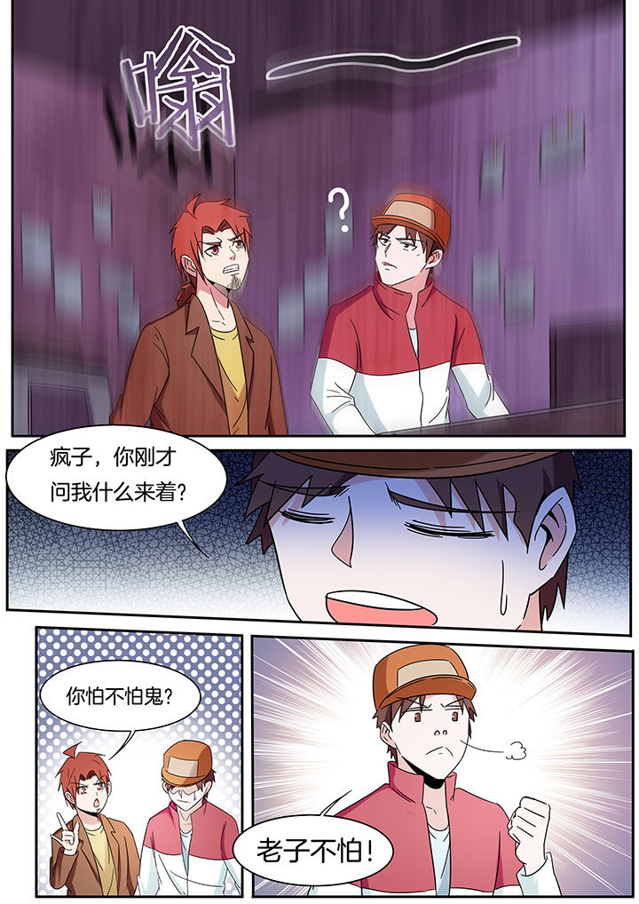 宜昌鬼事全集免费听漫画,第264章：2图