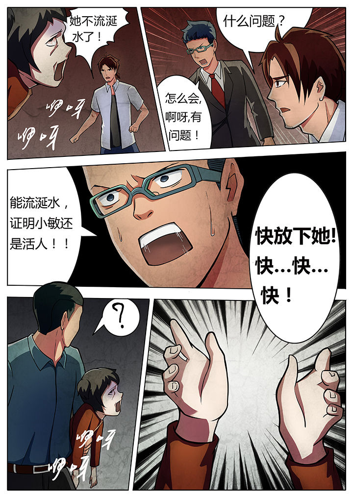 宜昌鬼事三部曲txt百度云漫画,第10章：1图