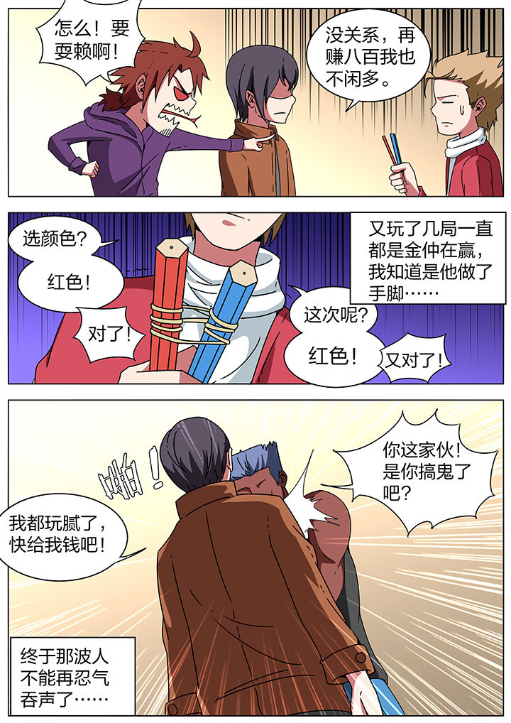 宜昌鬼事三部曲八寒地狱漫画,第189章：5图