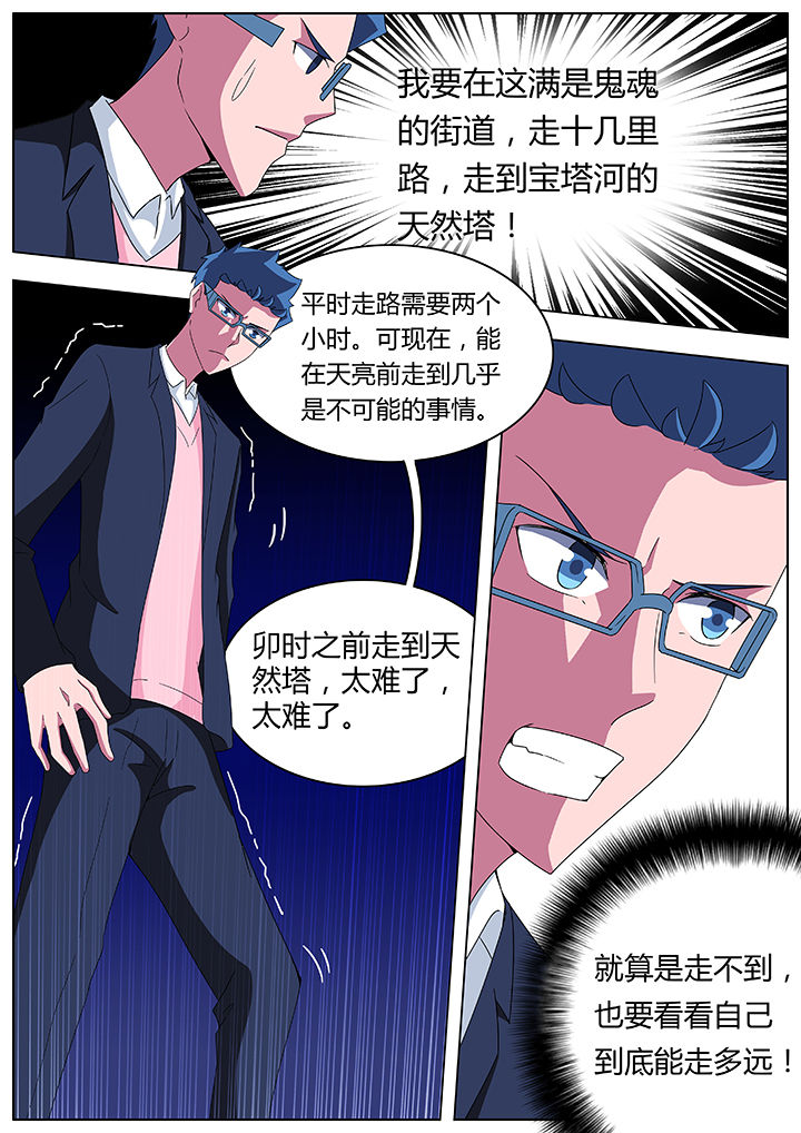 宜昌鬼事3大宗师有声小说漫画,第91章：5图