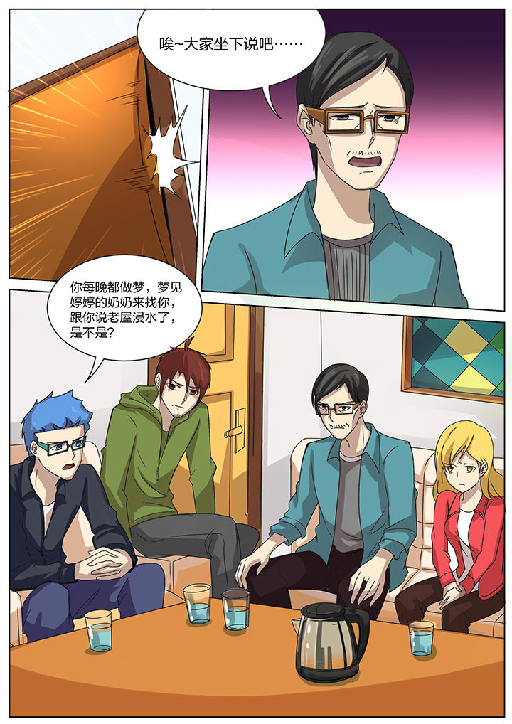 宜昌鬼事全集漫画,第172章：1图