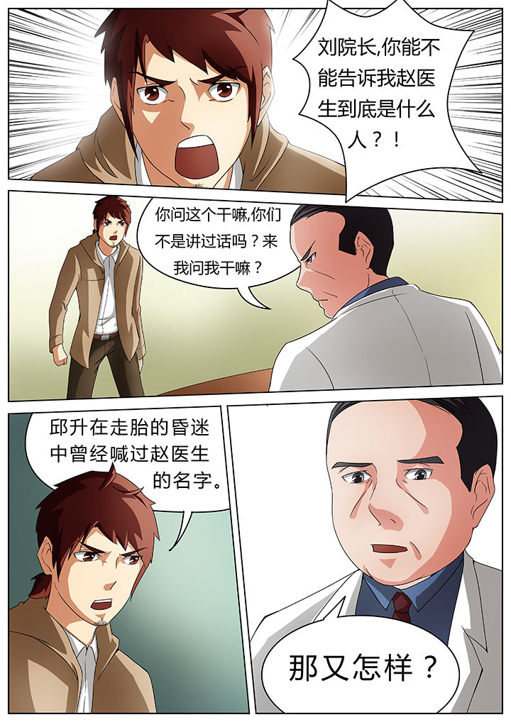 宜昌鬼事 在线漫画,第37章：5图