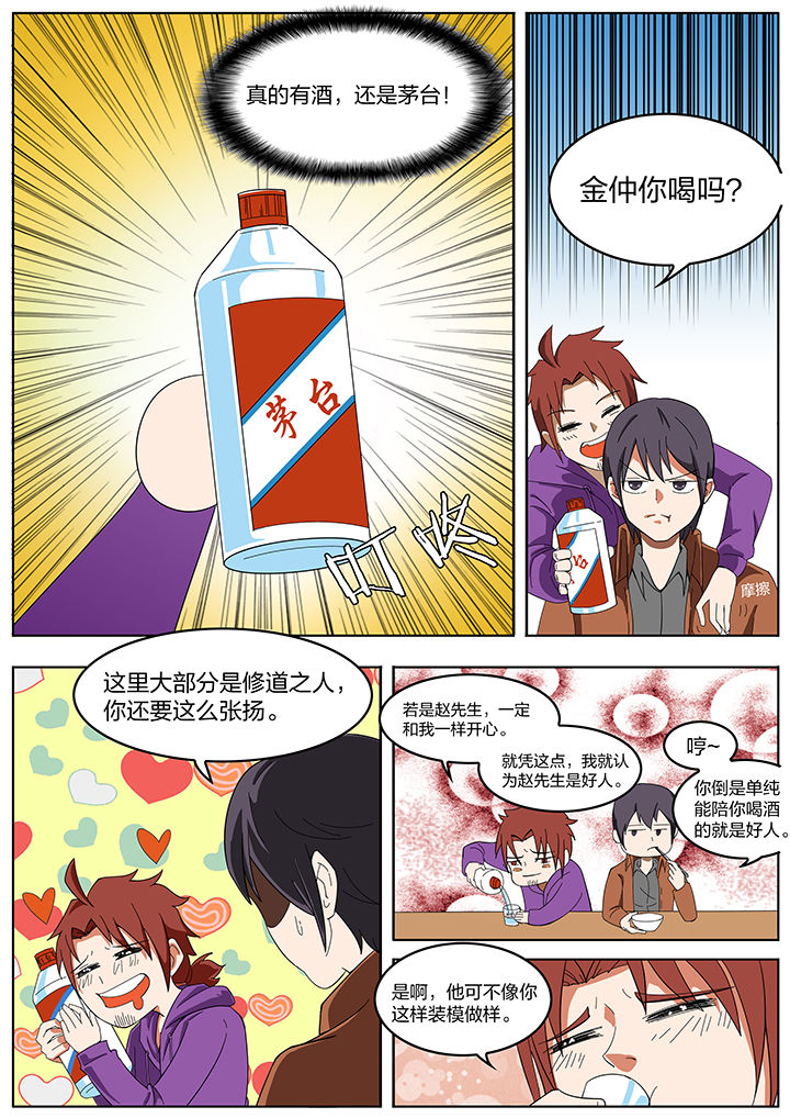宜昌鬼事简介漫画,第198章：1图