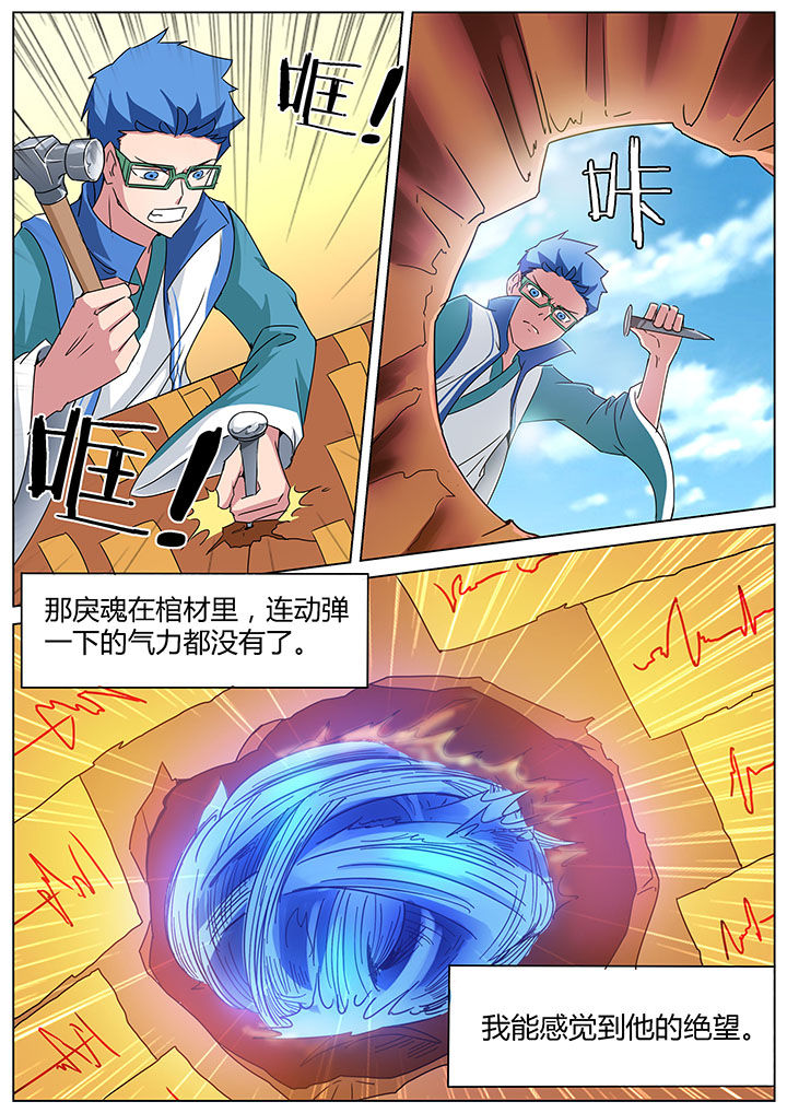 宜昌鬼事1小说全文完整版漫画,第162章：5图