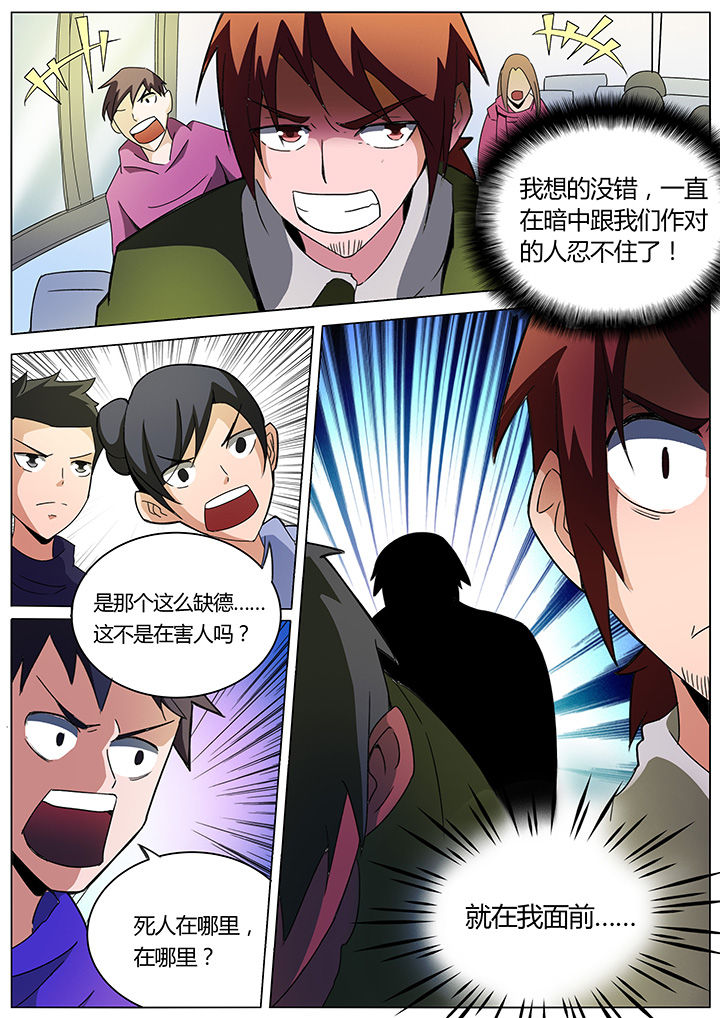 宜昌鬼事3小说全文完整版漫画,第136章：3图