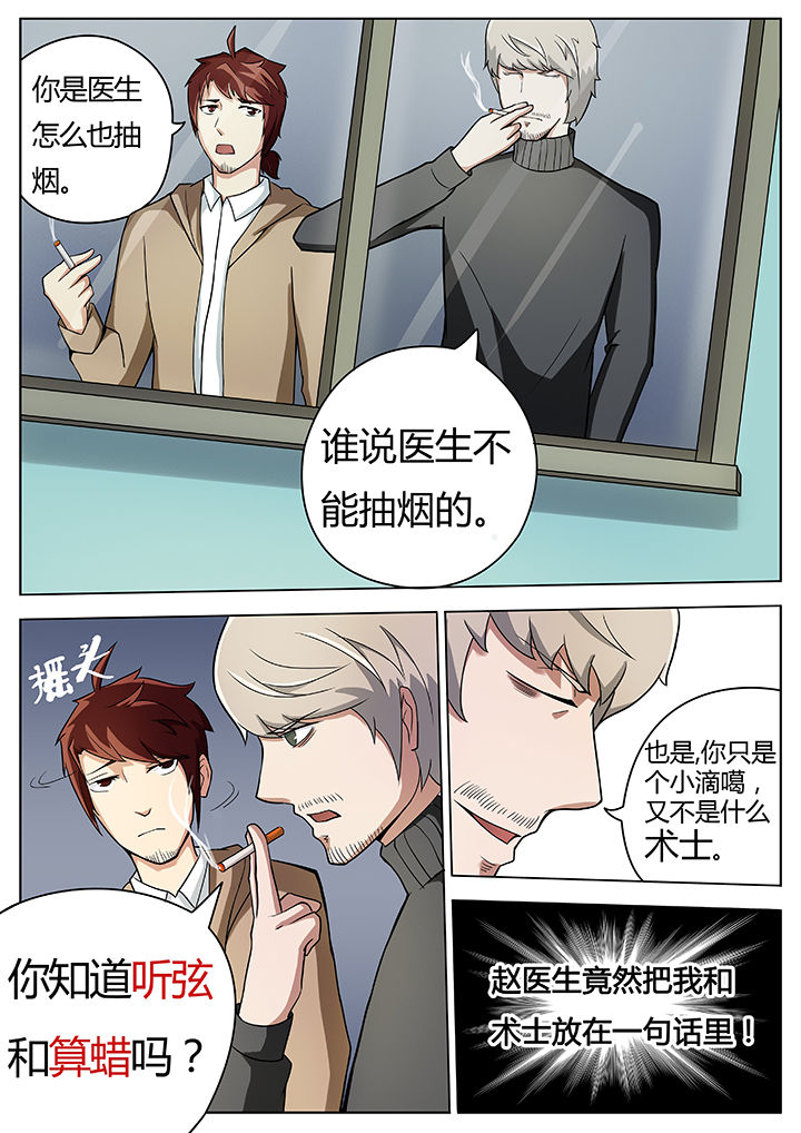 宜昌鬼事听书漫画,第26章：2图