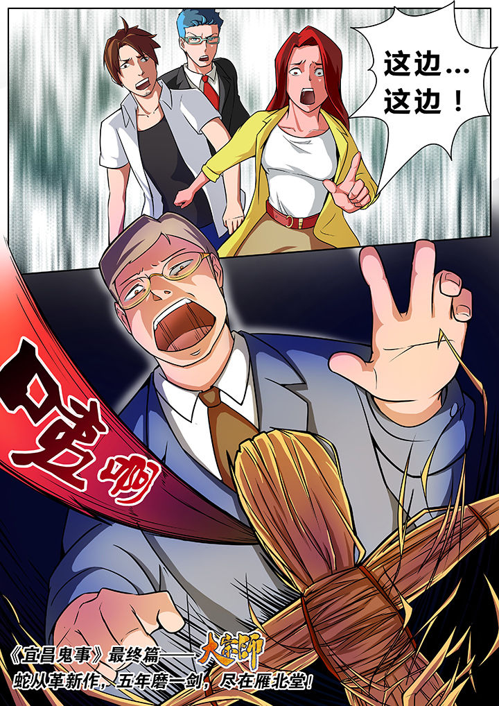 宜昌鬼事三部曲txt百度云漫画,第10章：4图