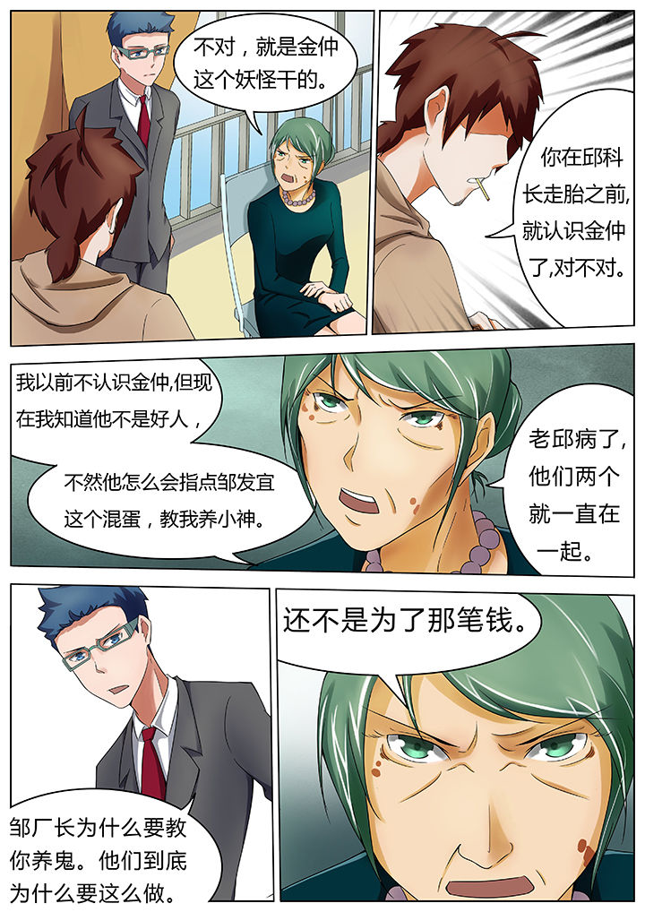 宜昌鬼事之诡道1 蛇从革TXT下载漫画,第39章：3图