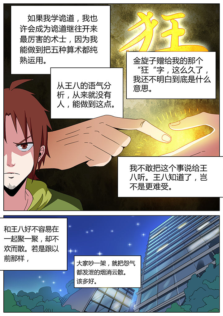 宜昌鬼事3小说全文完整版漫画,第166章：4图