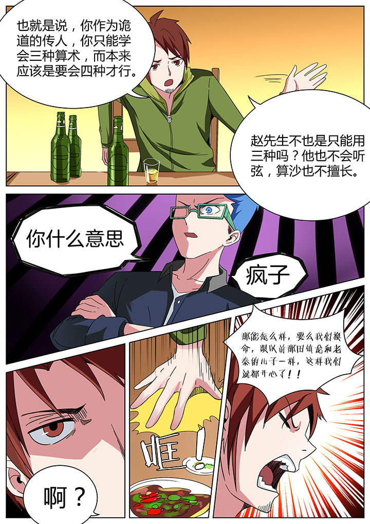 宜昌鬼事3小说全文完整版漫画,第166章：2图