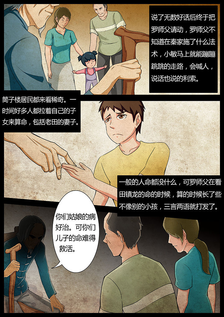 宜昌鬼事3大宗师txt漫画,第9章：1图