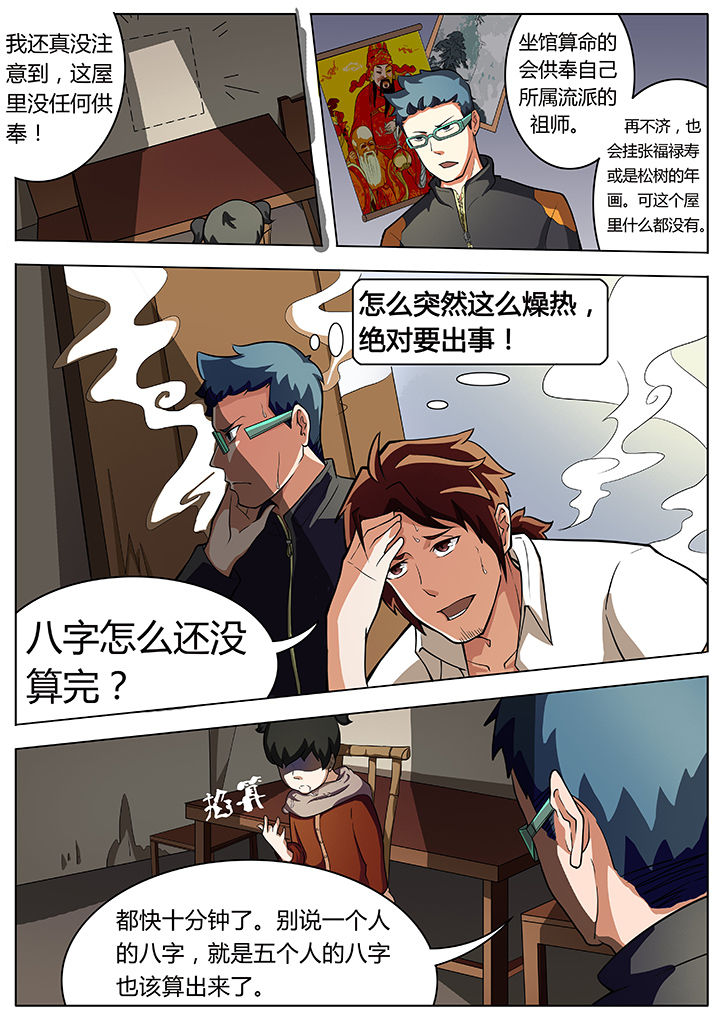 宜昌鬼事全集完整版漫画,第7章：4图