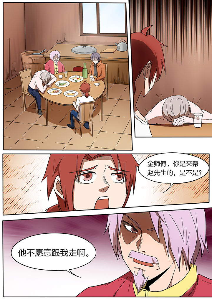 宜昌鬼事大宗师结局漫画,第237章：1图