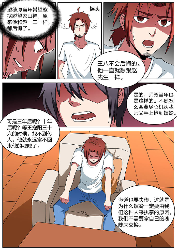 宜昌鬼事短篇集小说漫画,第186章：3图