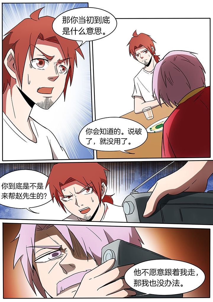 宜昌鬼事大宗师结局漫画,第237章：3图