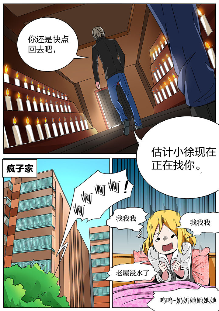 宜昌鬼事有声小说下载漫画,第170章：3图