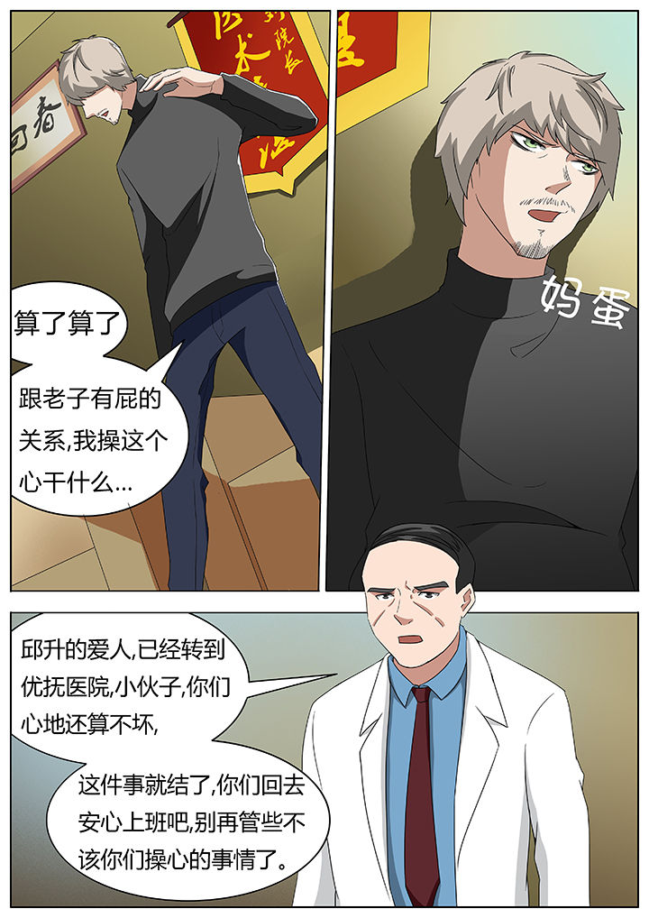 宜昌鬼事有声小说漫画,第58章：4图