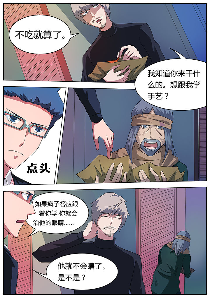 宜昌鬼事知乎漫画,第77章：3图