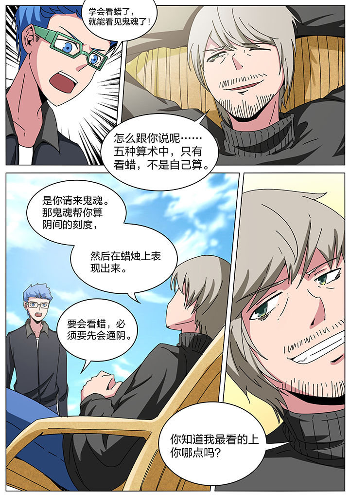 宜昌鬼事3小说全文完整版漫画,第168章：1图