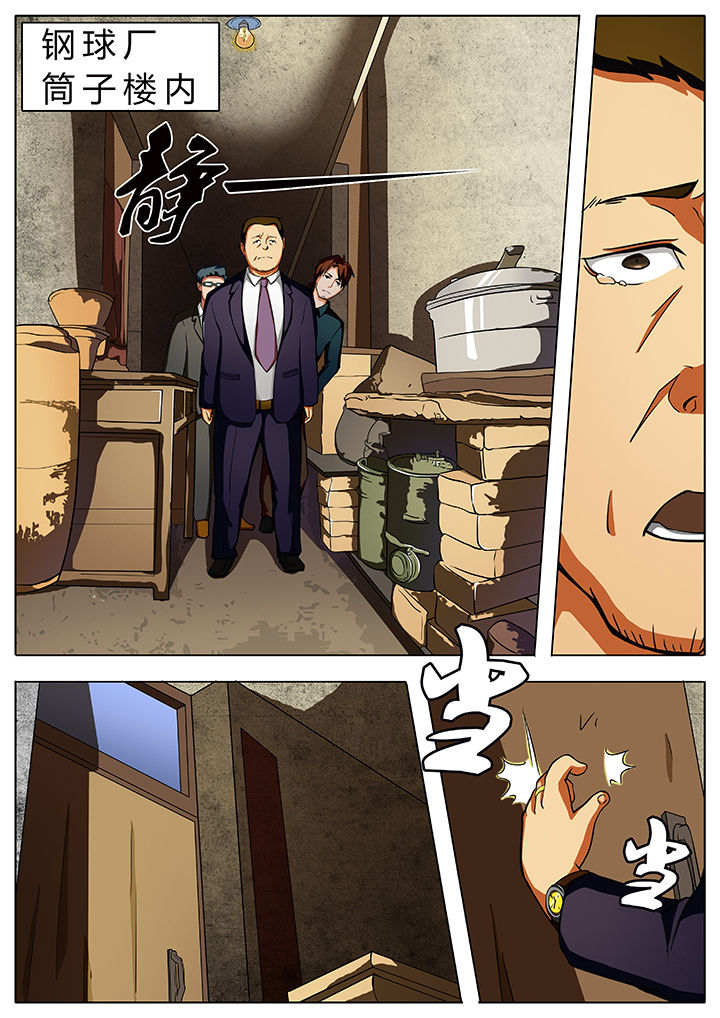 宜昌鬼事3大宗师txt漫画,第8章：1图