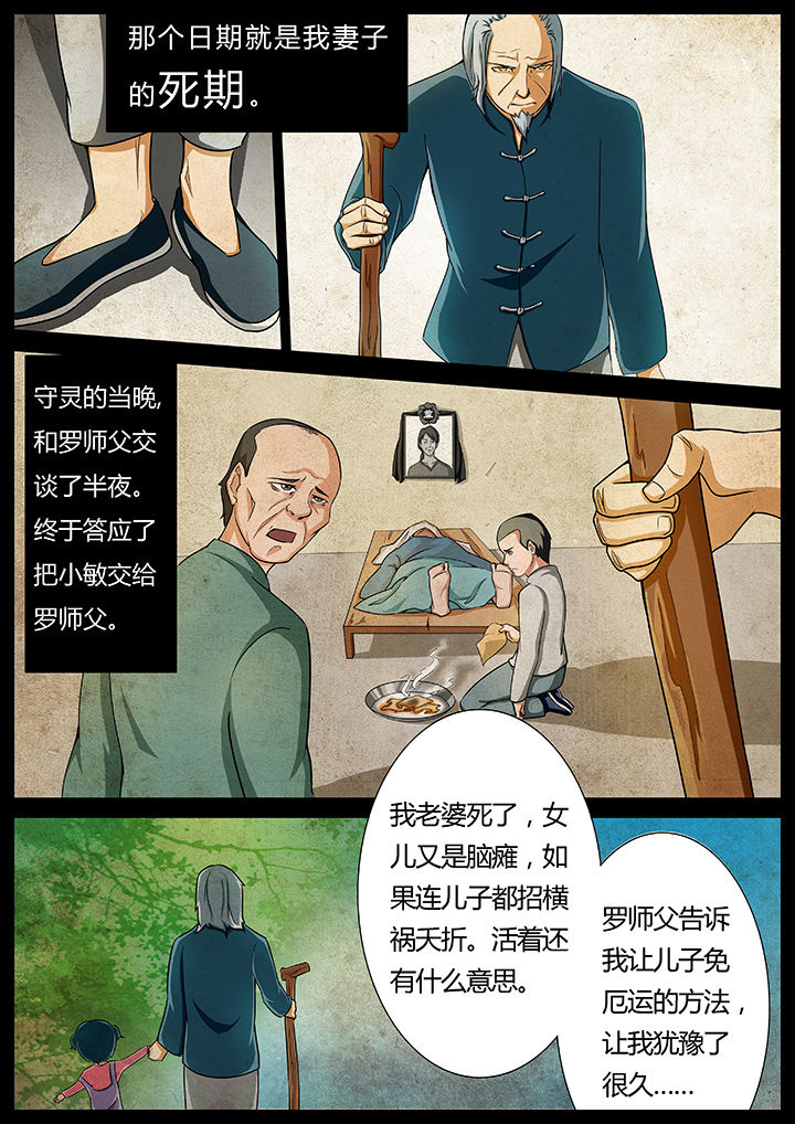 宜昌鬼事3大宗师txt漫画,第9章：3图