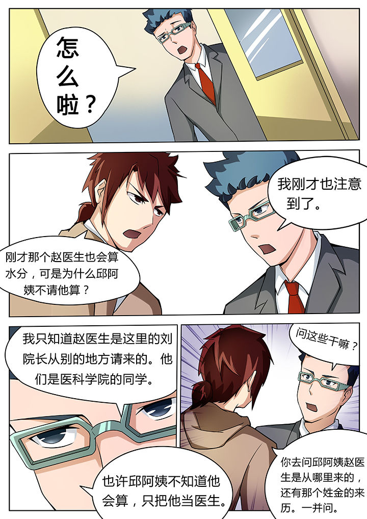 宜昌鬼事听书漫画,第26章：5图