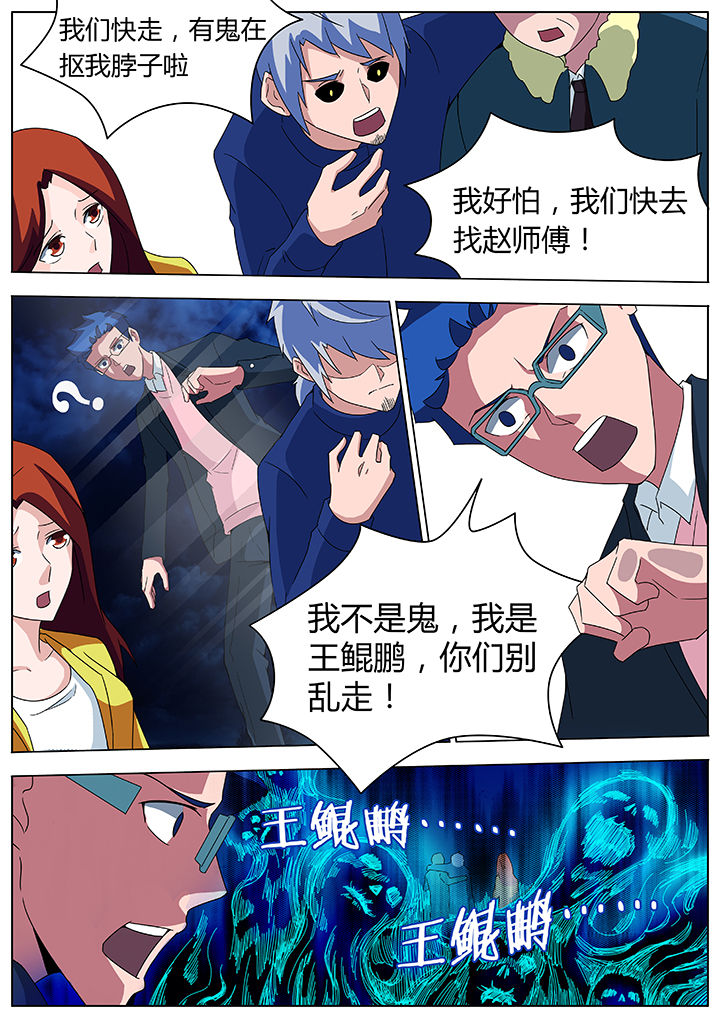 宜昌鬼事三部曲txt百度云漫画,第92章：5图