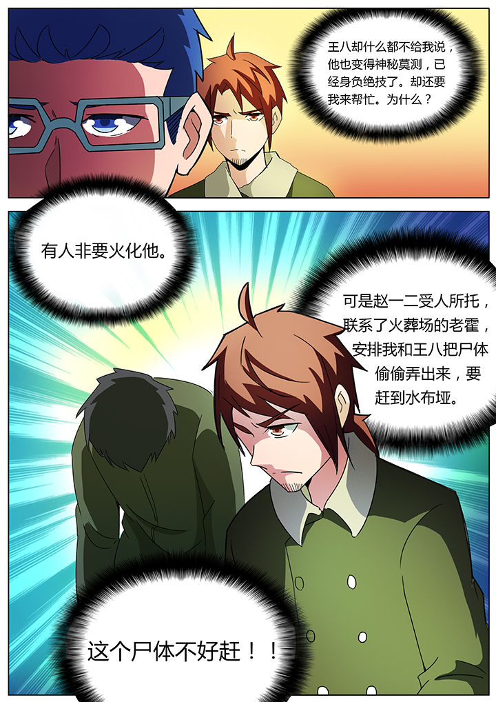 宜昌鬼事是不是真的漫画,第135章：4图