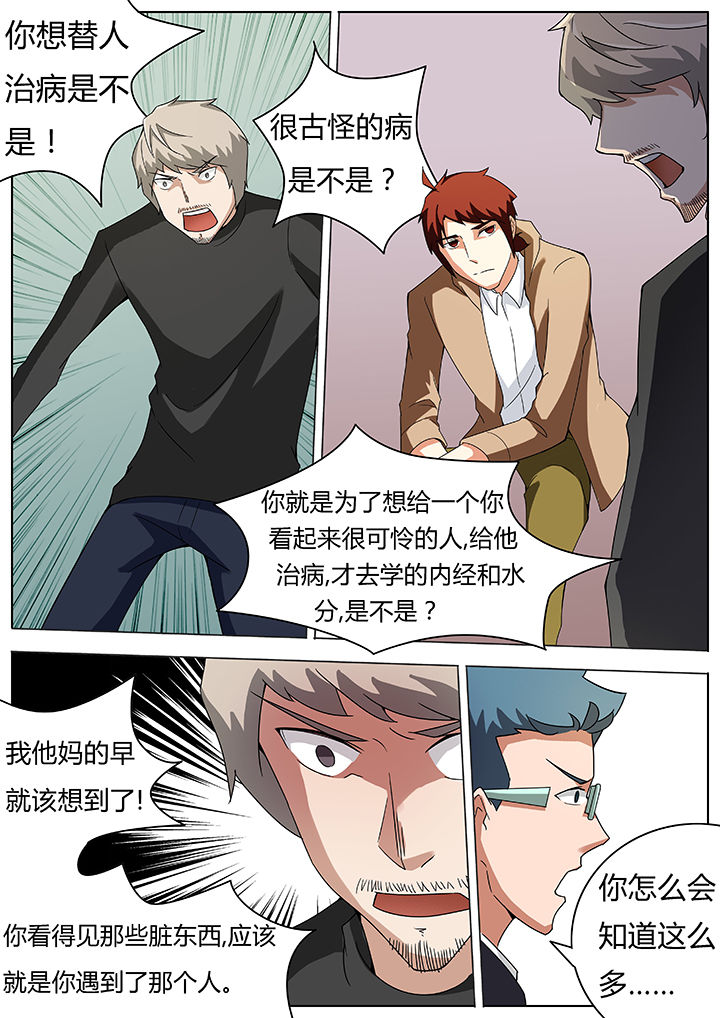 宜昌鬼事简介漫画,第64章：3图