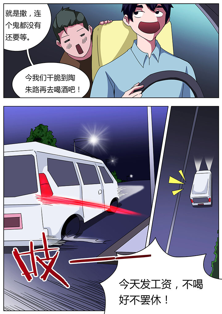 宜昌鬼事诡道漫画,第106章：2图
