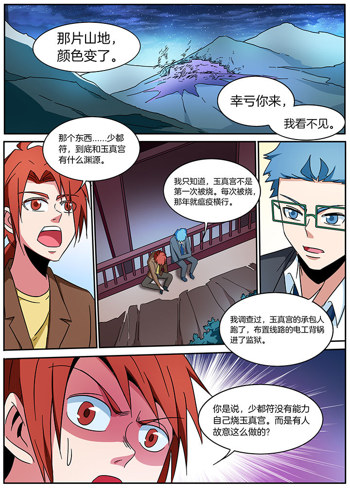 宜昌鬼事讲解漫画,第299章：5图
