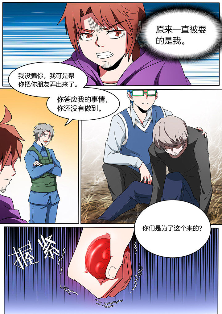 宜昌鬼事3大宗师在线阅读漫画,第211章：1图