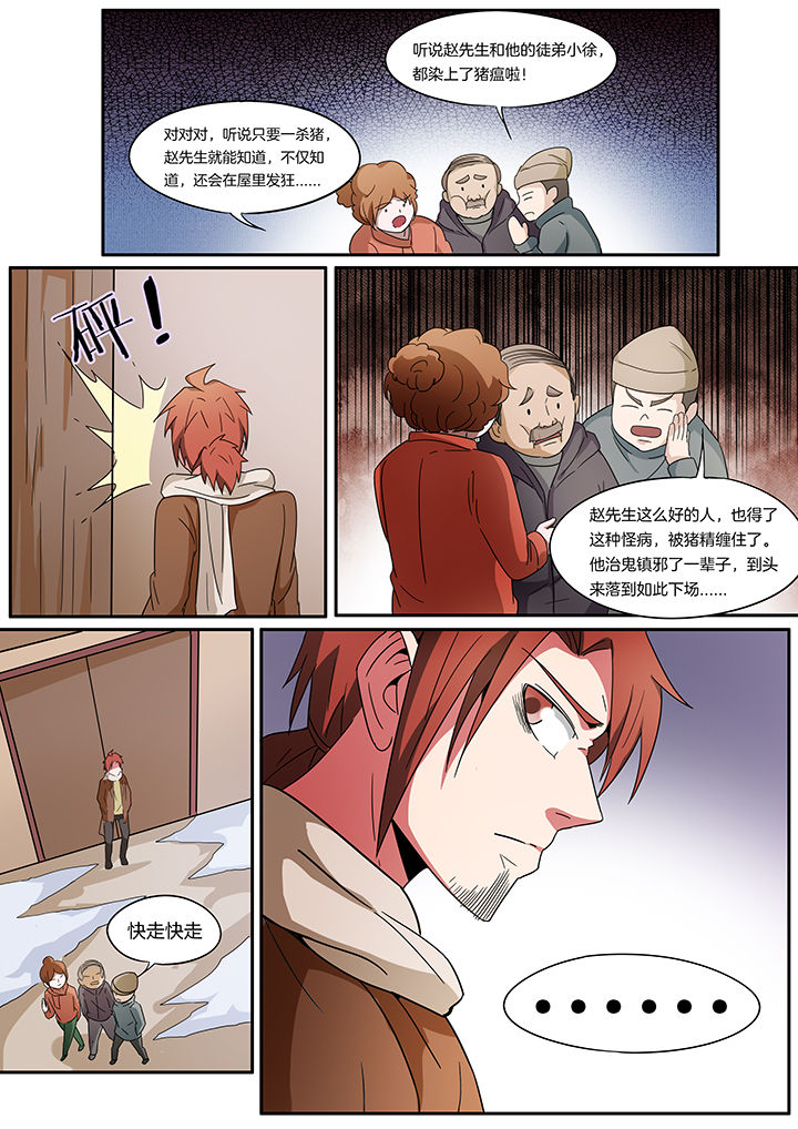 宜昌鬼事有声小说下载漫画,第248章：2图