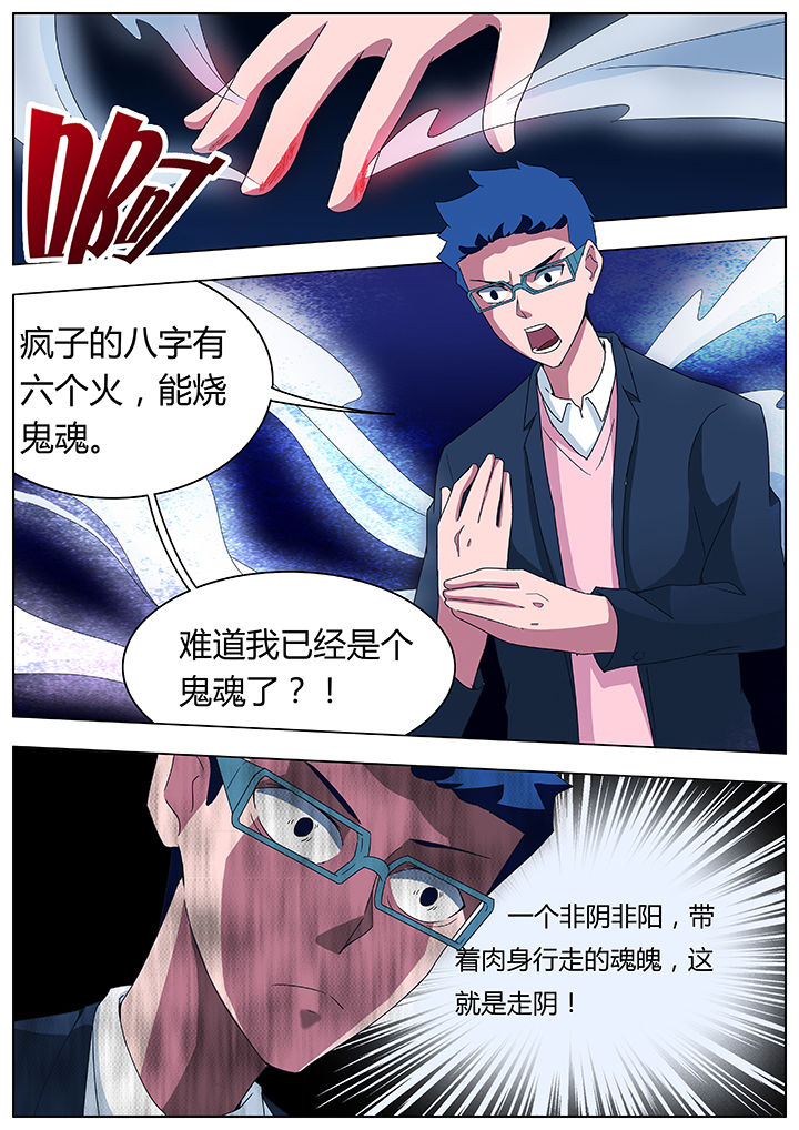 宜昌鬼事三部曲txt百度云漫画,第92章：4图