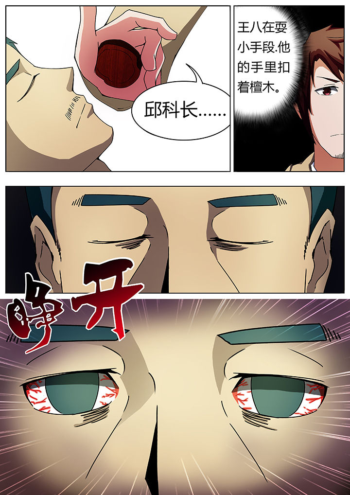 宜昌鬼事1在线阅读漫画,第27章：5图