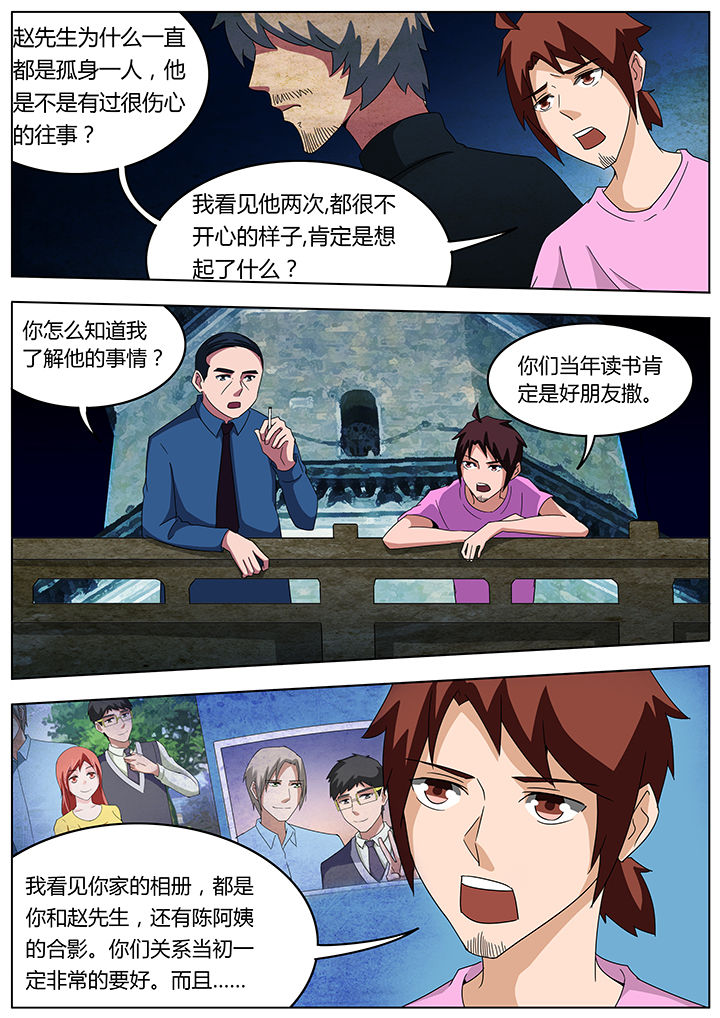 宜昌鬼事三部曲有声小说漫画,第98章：1图