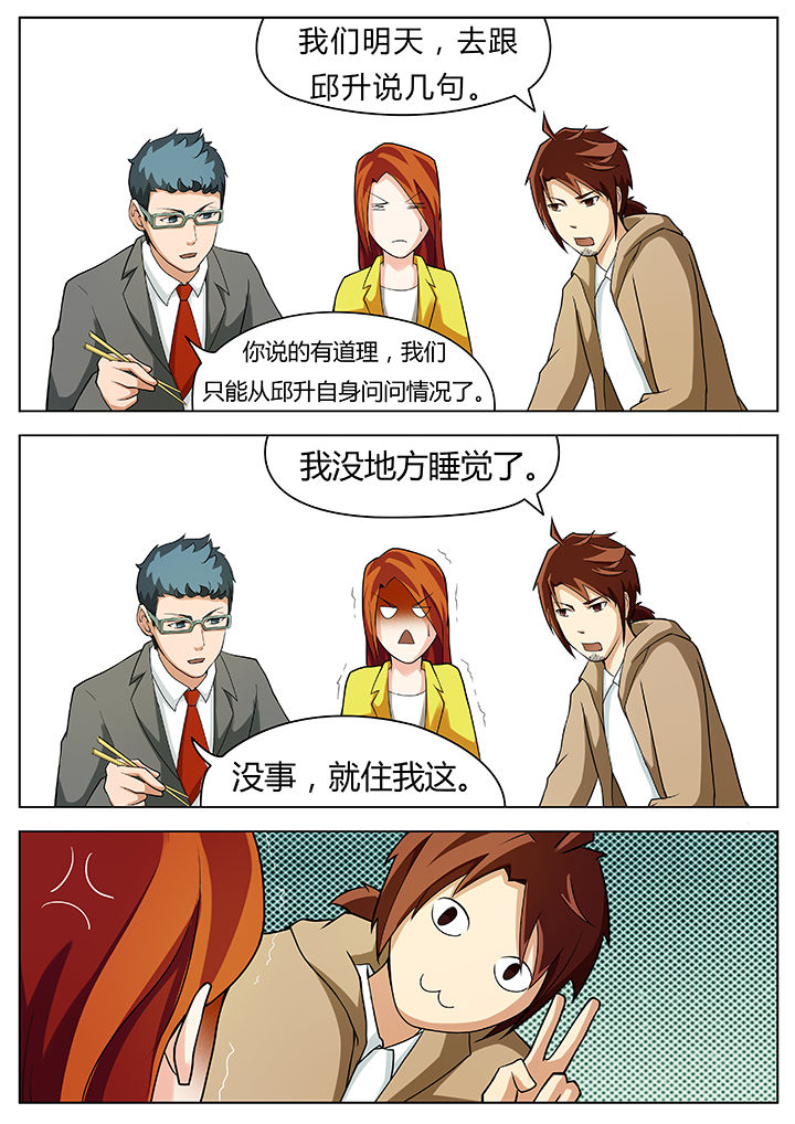 宜昌鬼事1在线阅读漫画,第27章：2图